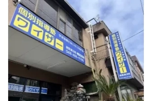 スライドイメージ（１） 個別指導塾ワイザー朝霞溝沼