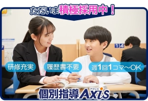 スライドイメージ（１） 個別指導Axis 南小岩校