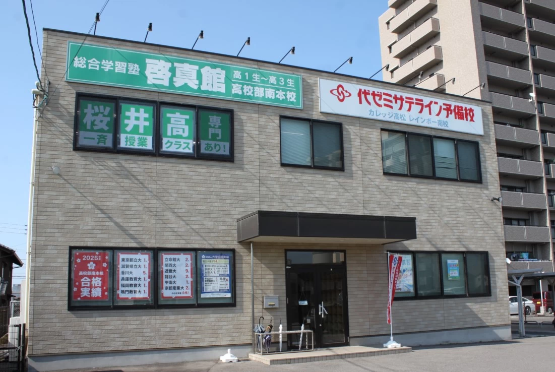 スライドイメージ（１） 啓真館 高校部南本校