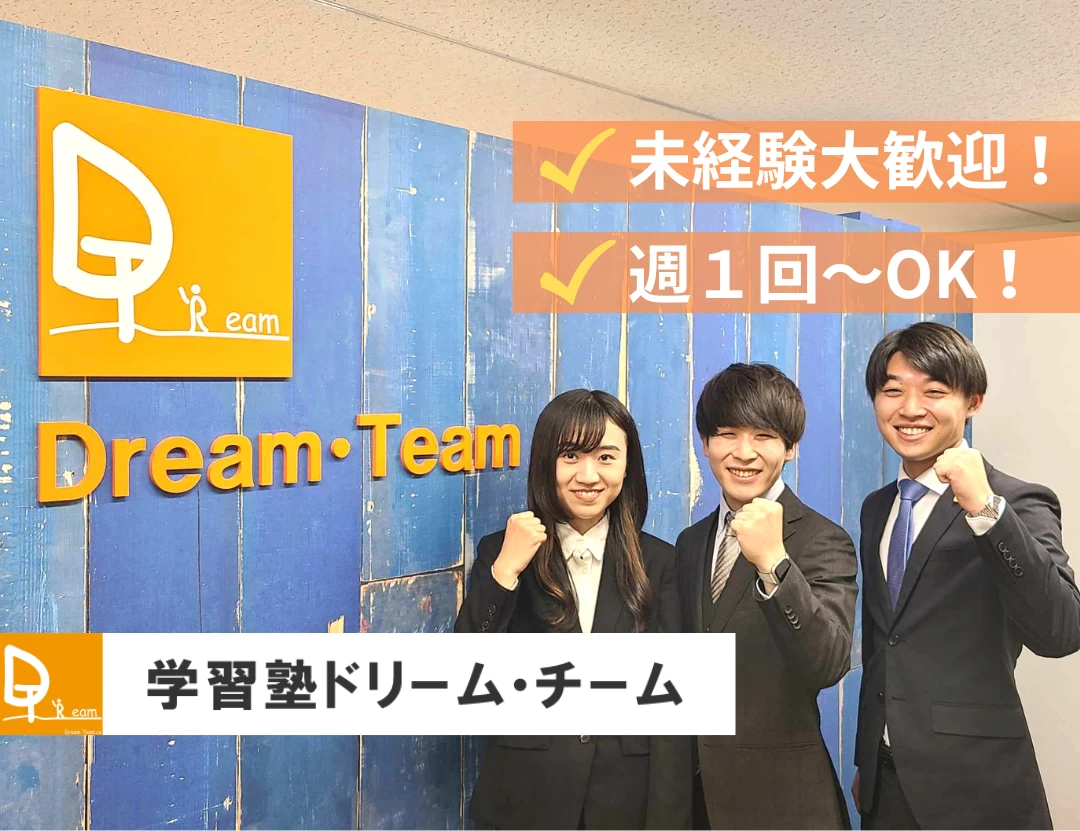 その他画像（１） 学習塾ドリーム・チーム 山田ゼミ