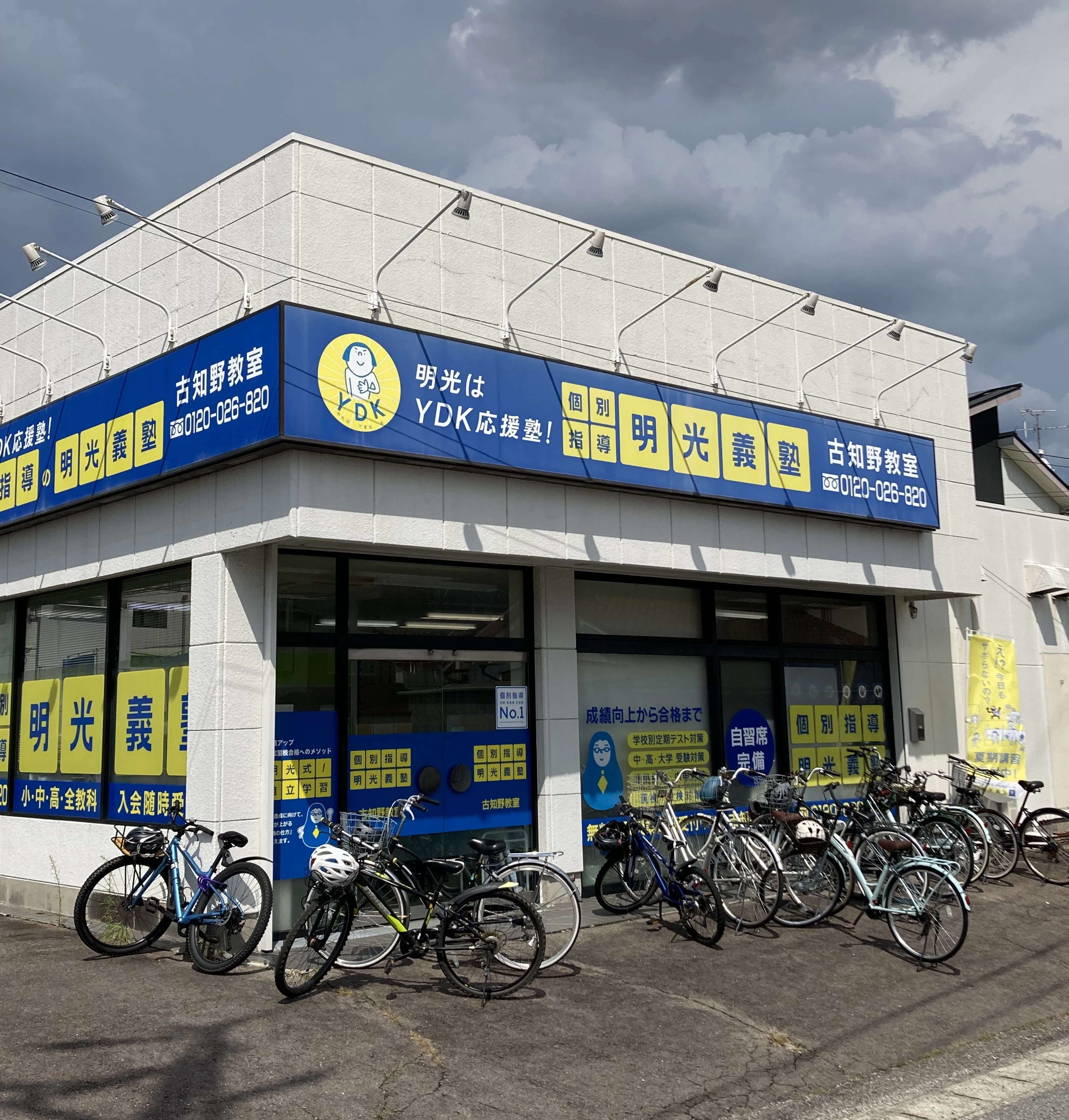 その他画像（２） 明光義塾 古知野教室