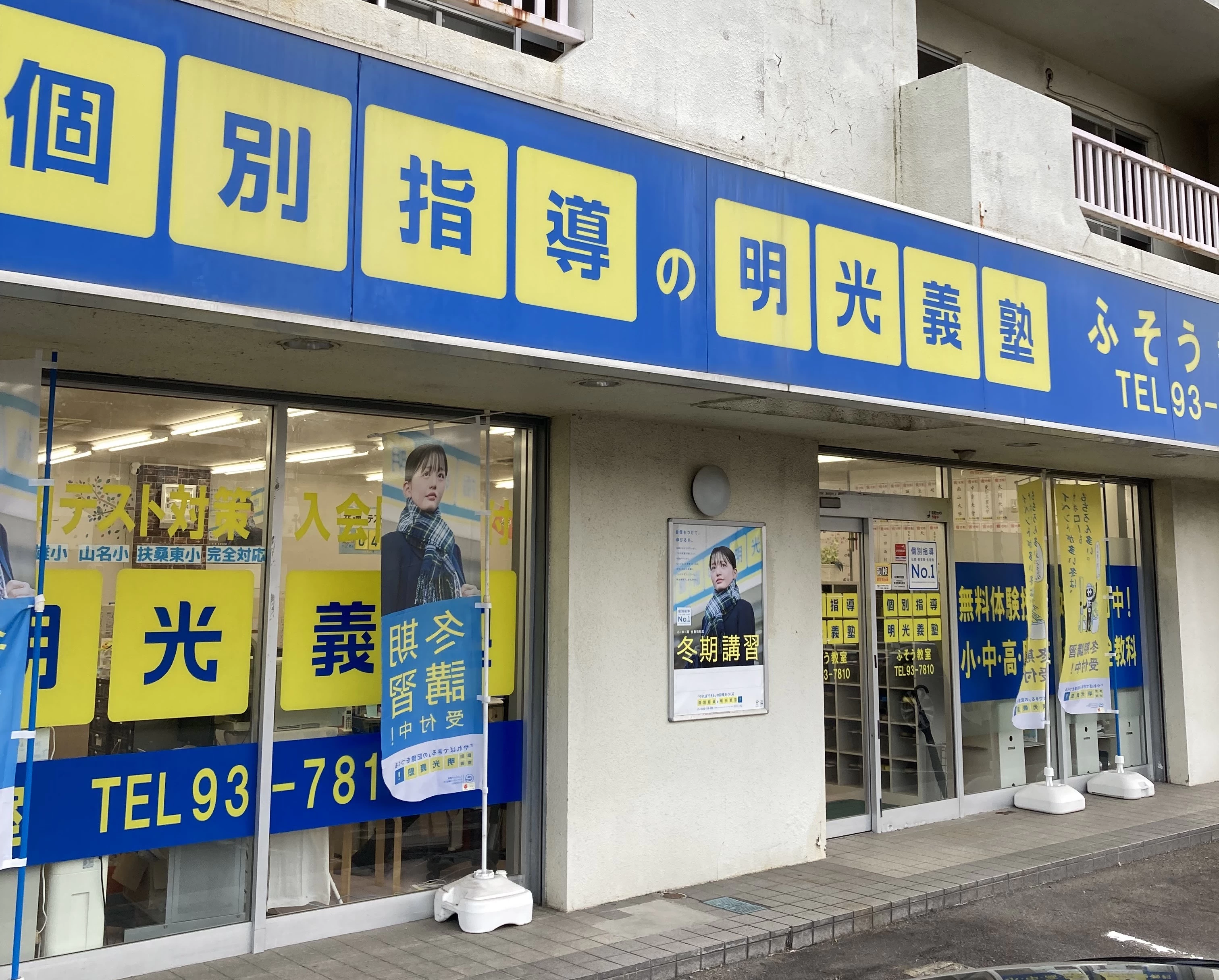 その他画像（４） 明光義塾 ふそう教室