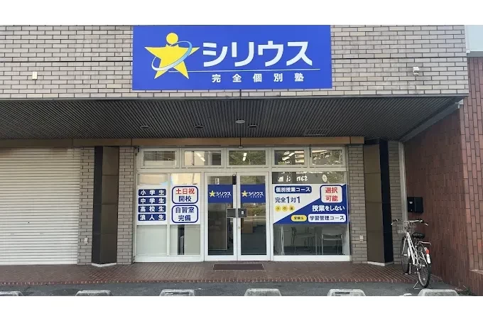 スライドイメージ（１） シリウス完全個別塾