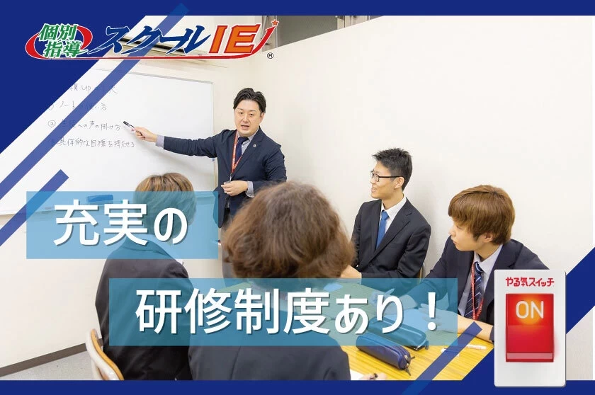 スライドイメージ（４） やる気スイッチのスクールI