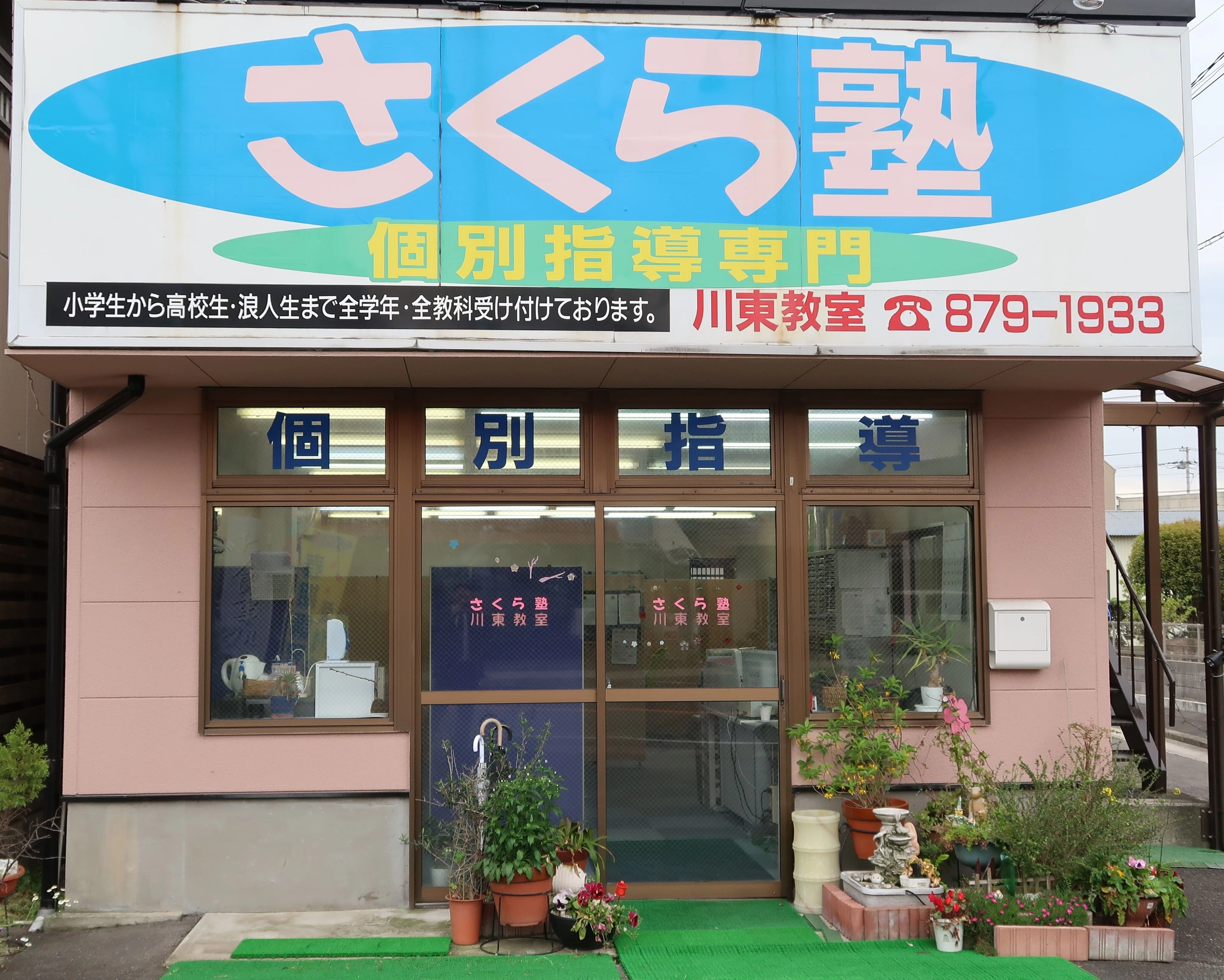 スライドイメージ（１） さくら塾