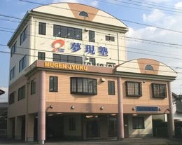 スライドイメージ（１） 夢現塾