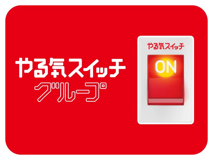 スライドイメージ（５） やる気スイッチのスクールI