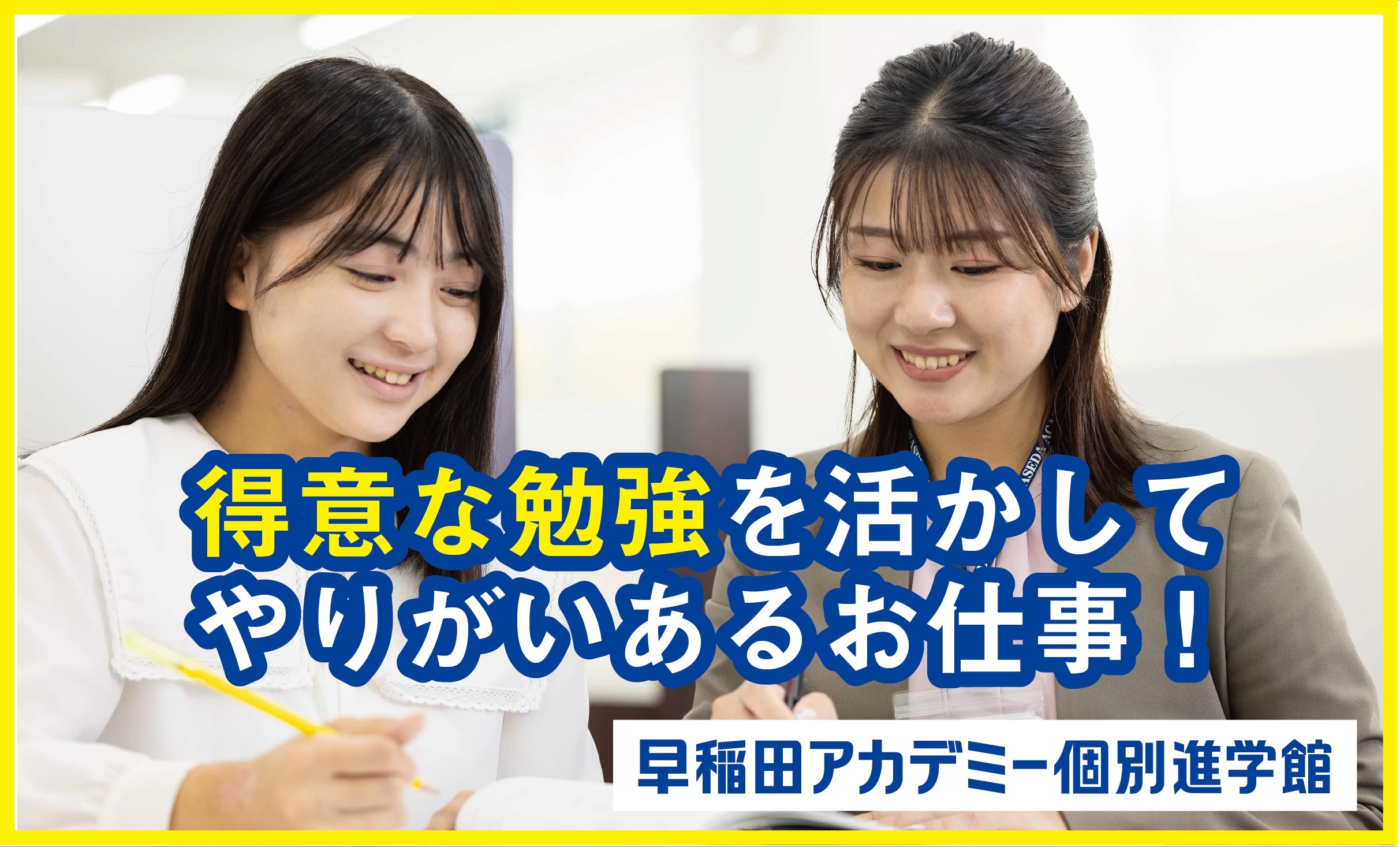 スライドイメージ（２） 早稲田アカデミー個別進学館