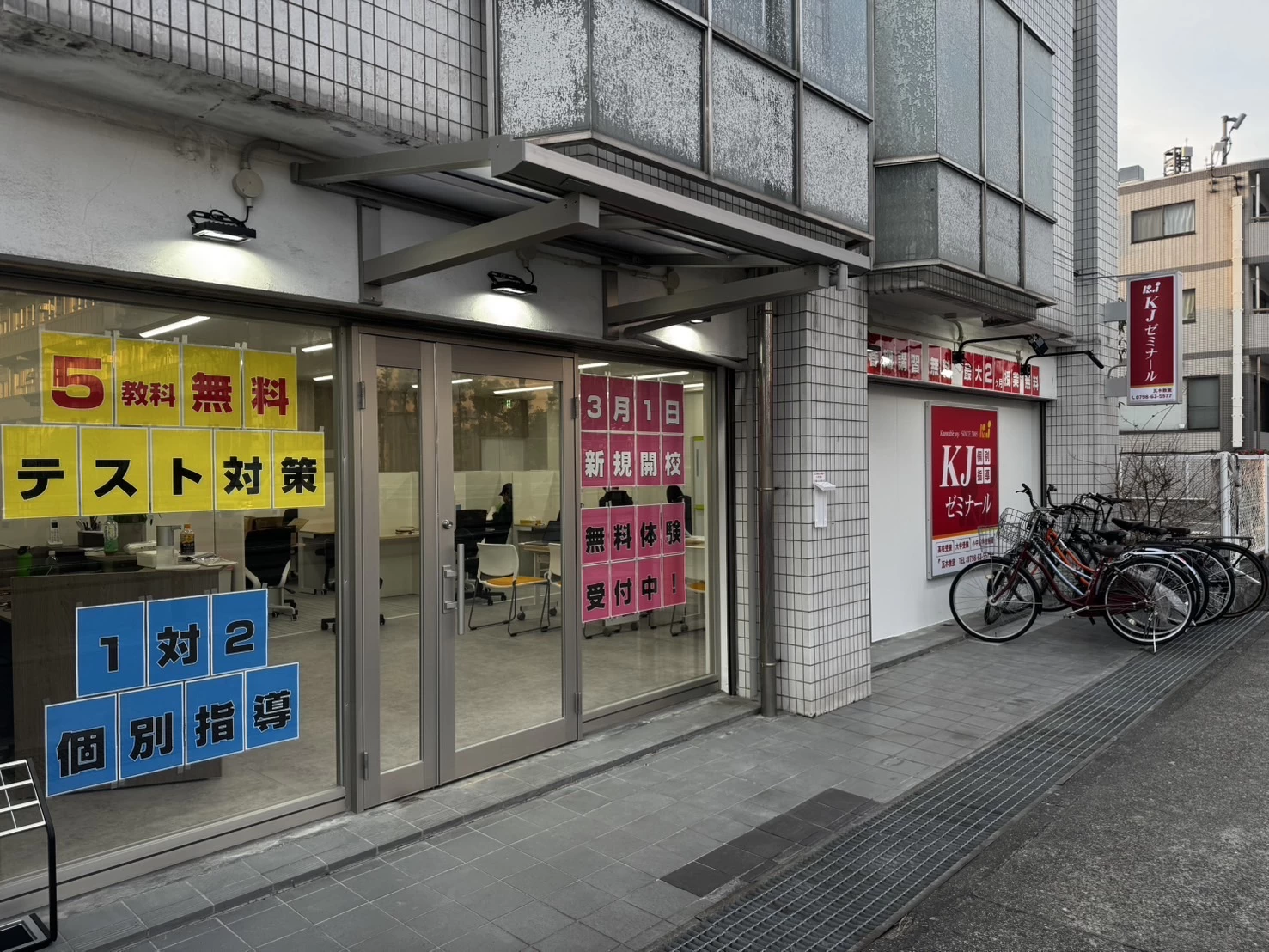 スライドイメージ（２） KJゼミナール瓦木教室