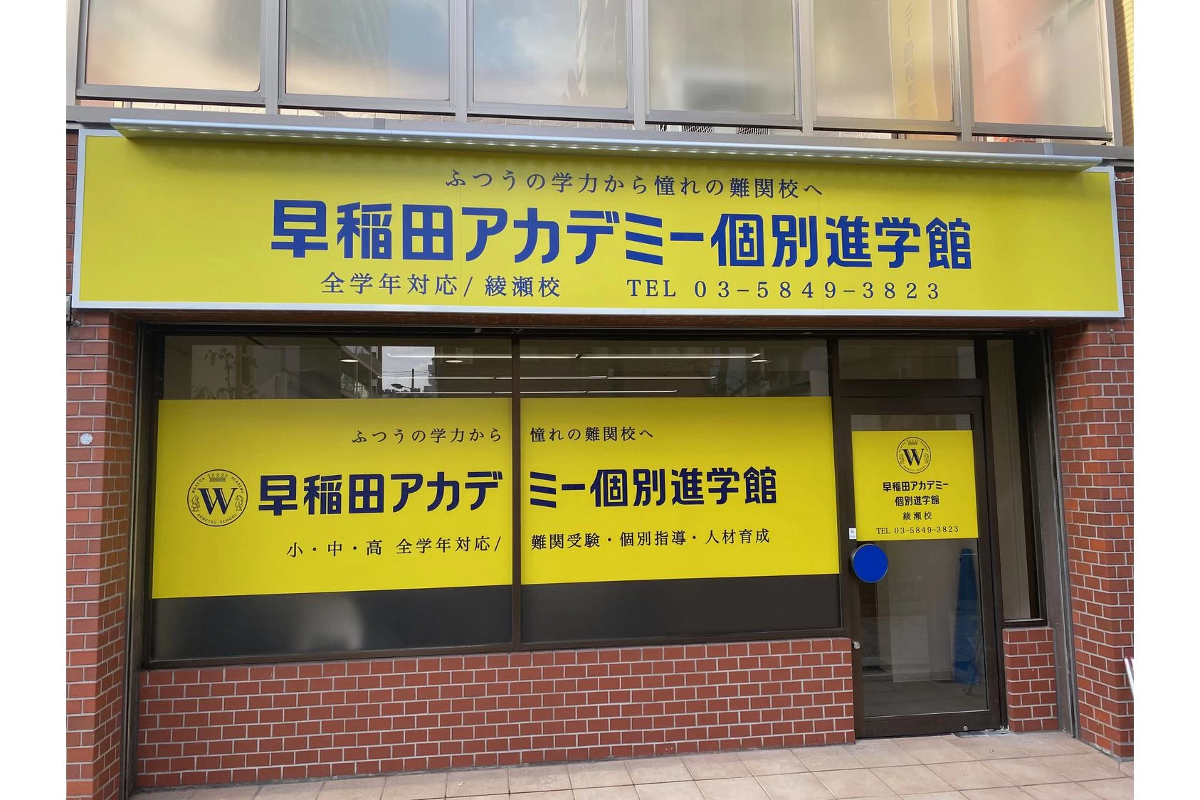 スライドイメージ（３） 早稲田アカデミー個別進学館