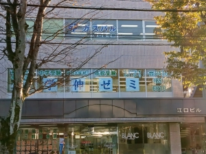 スライドイメージ（１） 学伸ゼミ 成田教室