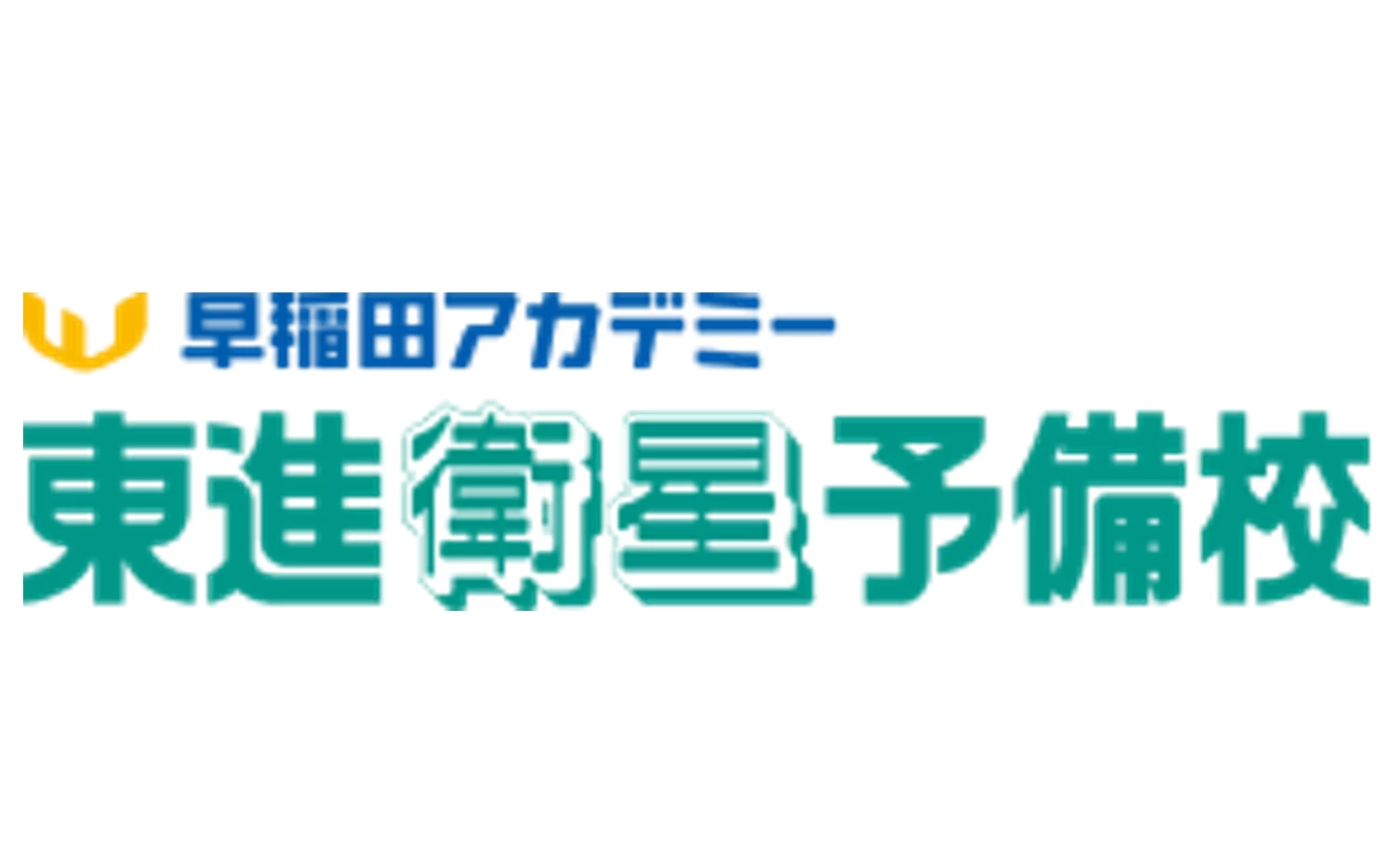 早稲田アカデミー・東進衛星予備校 月島校(東京都中央区/月島駅/塾講師・学習塾)_1