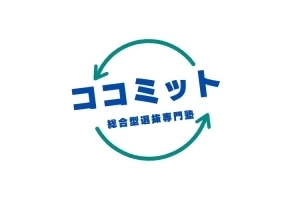 ロゴ画像 総合型選抜専門塾ココミット オンライン校