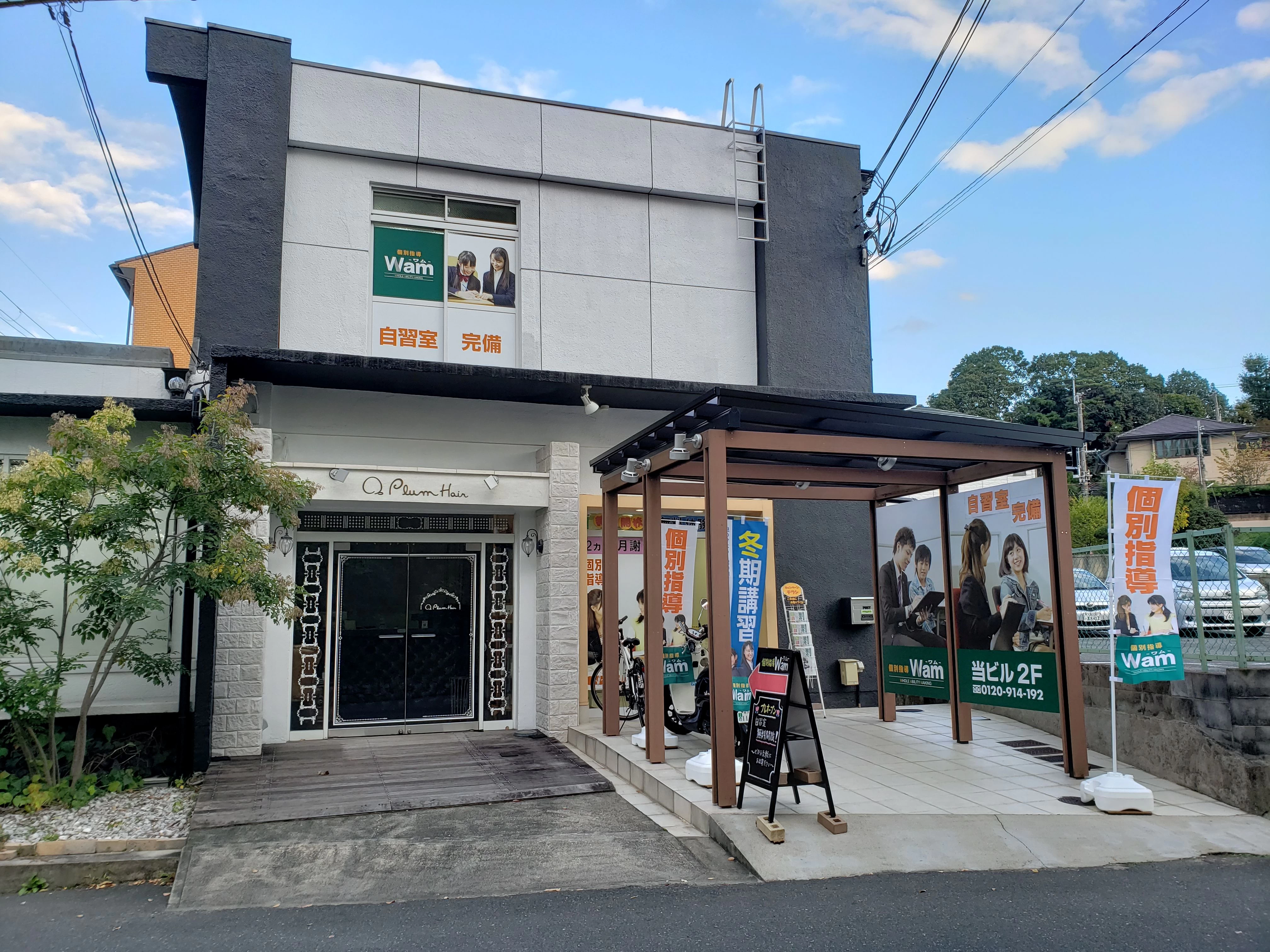 スライドイメージ（４） 個別指導Wam 香里ケ丘校