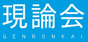ロゴ画像 現論会 新潟駅前校