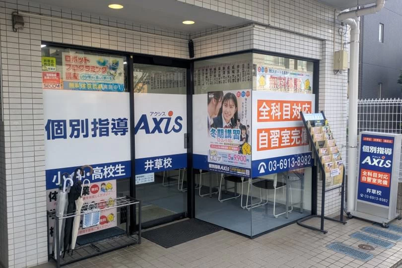 スライドイメージ（５） 個別指導Axis 井草校