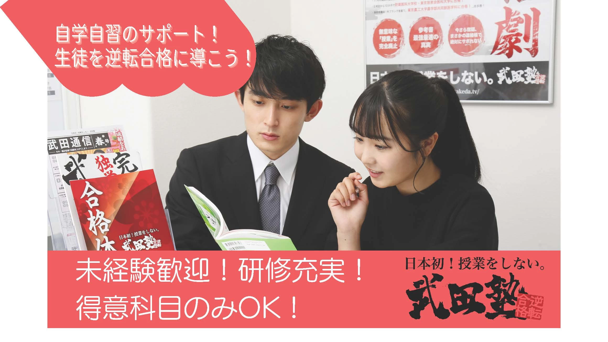 スライドイメージ（１） 武田塾 四谷校