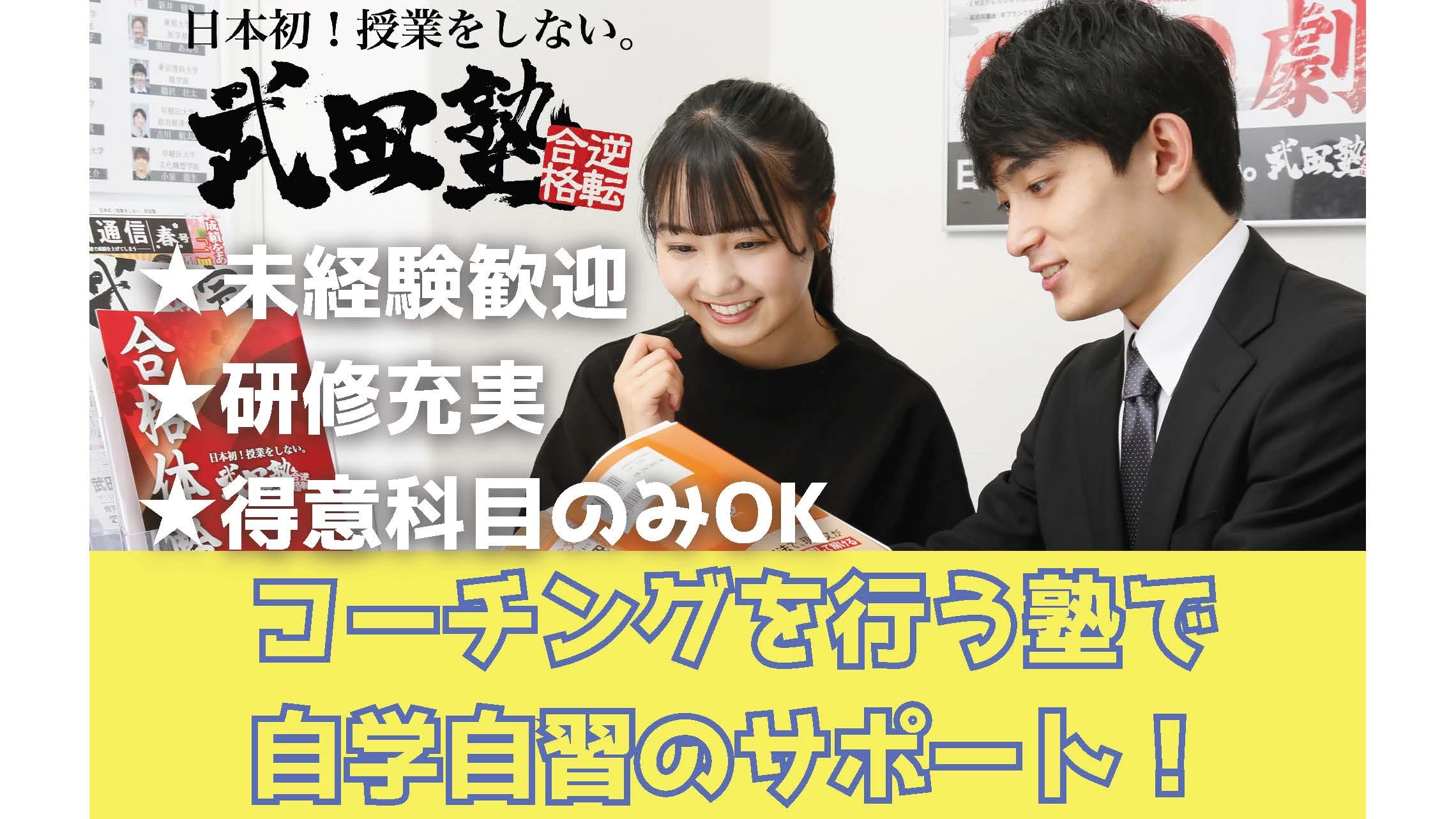 スライドイメージ（３） 武田塾 四谷校