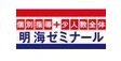 ロゴ画像 個別指導塾 明海ゼミナール　大垣西校
