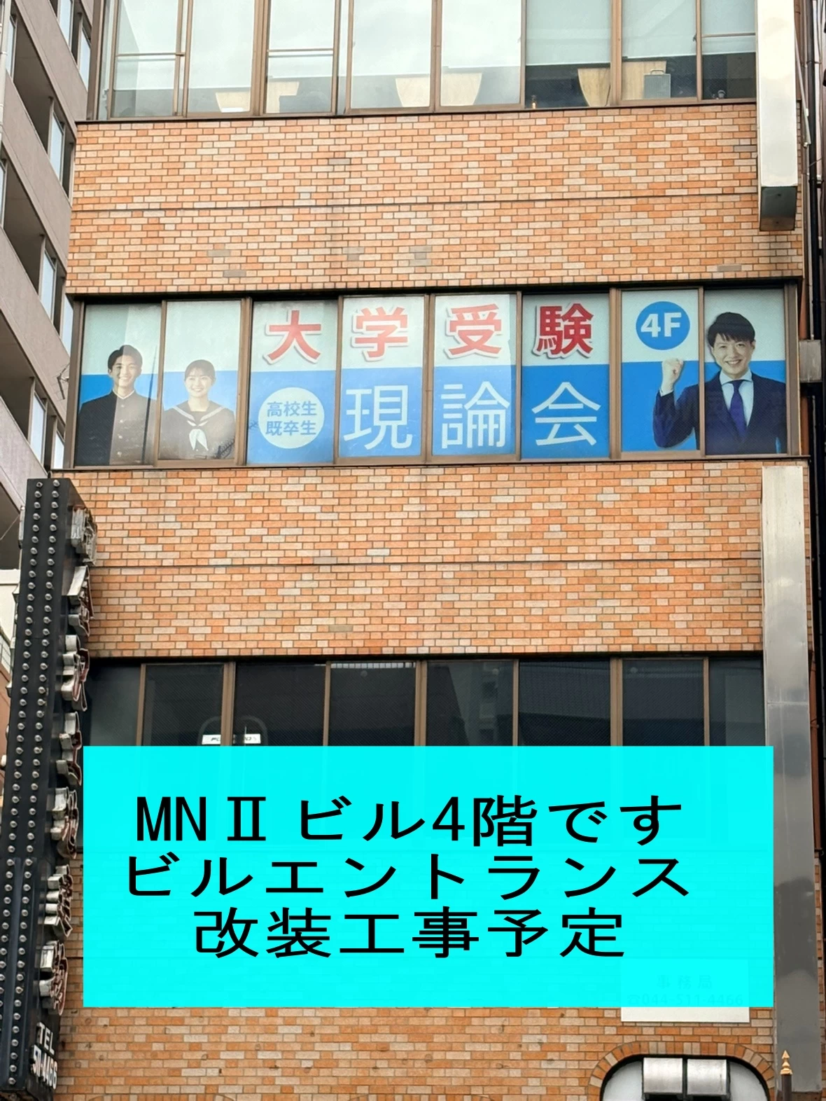 その他画像（３） 現論会 川崎校