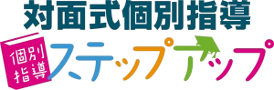 ロゴ画像 個別指導ステップアップ 西九条教室