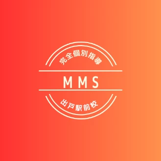 完全個別指導 MMS(ミマス) 出戸駅前校(大阪府大阪市平野区/出戸駅/塾講師・学習塾)_1