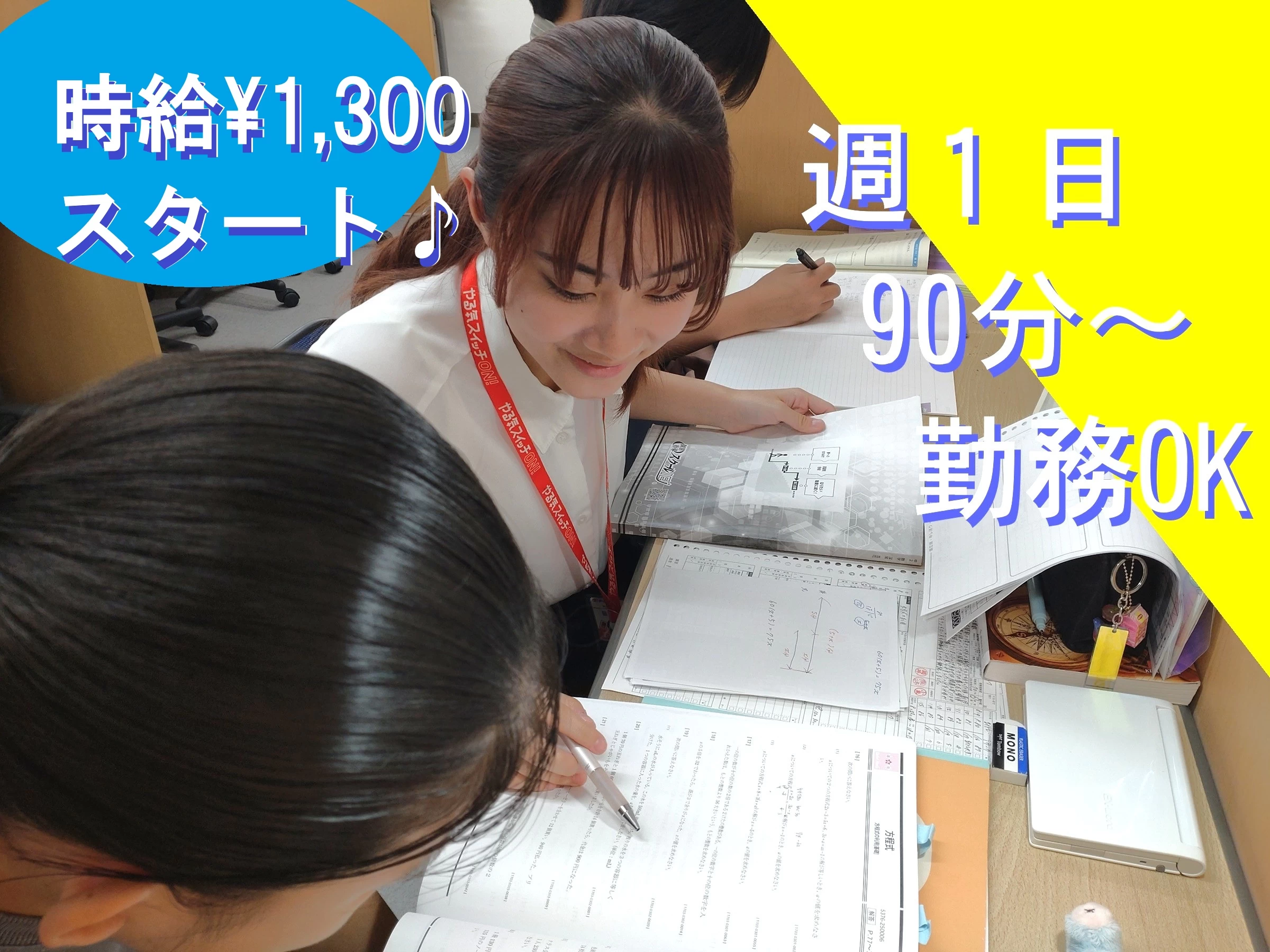 スライドイメージ（１） やる気スイッチのスクールI