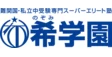 希学園首都圏 三田教室札の辻スクエア(東京都港区/田町駅/塾講師・学習塾)_1