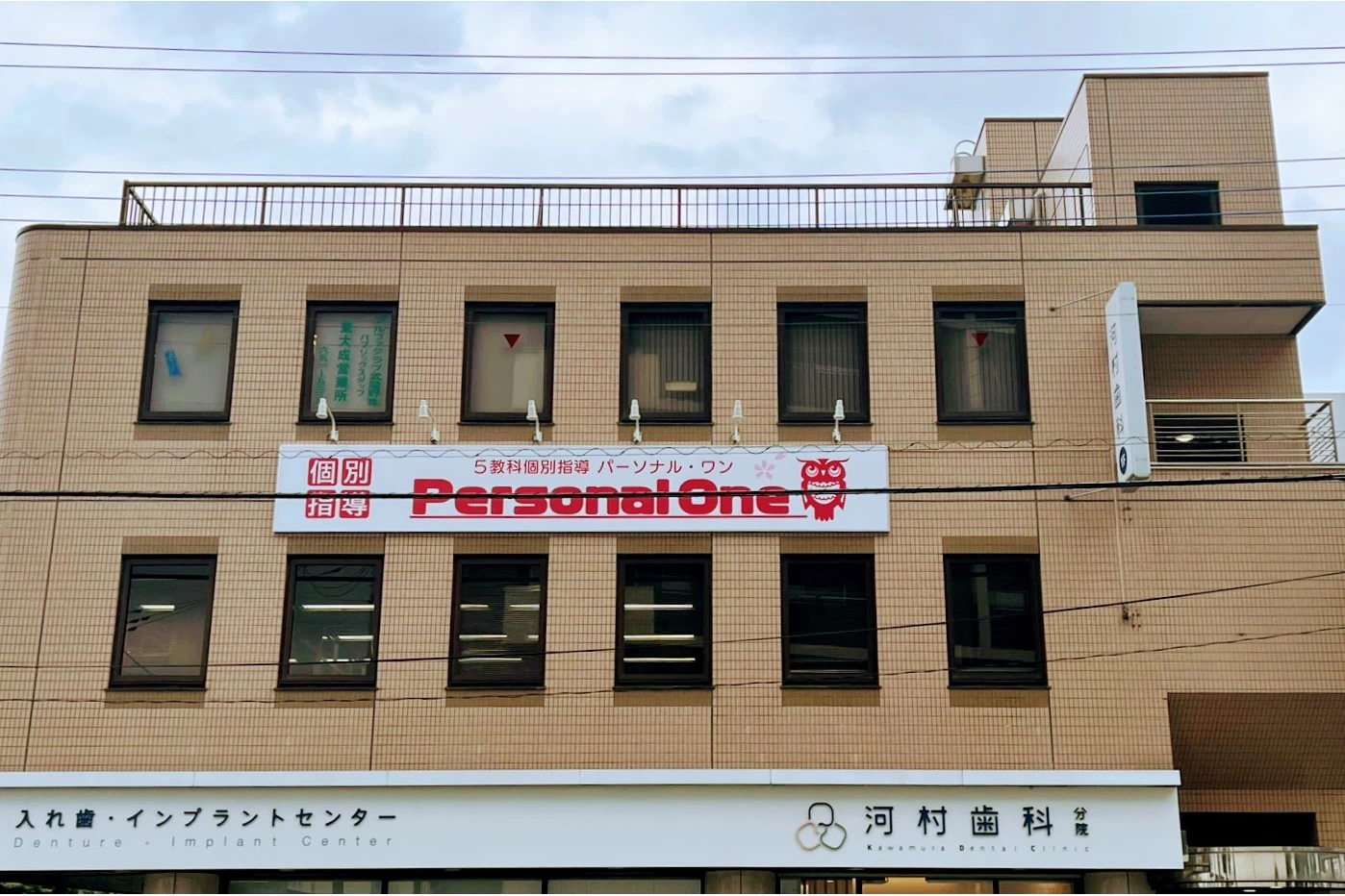 スライドイメージ（２） パーソナル・ワン 北大宮教