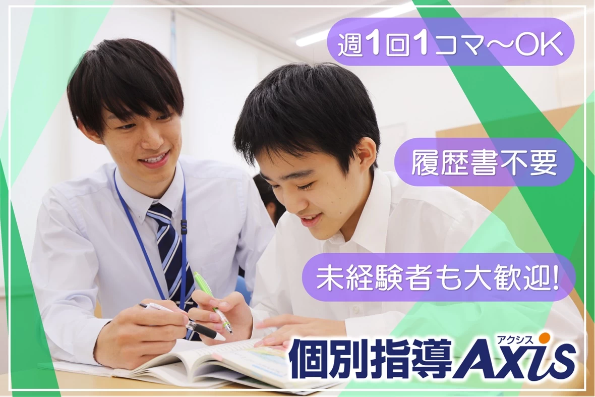スライドイメージ（２） 個別指導Axis 天王台校