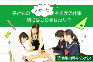 スライドイメージ（１） 個別指導キャンパス 新田校