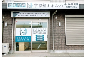 スライドイメージ（１） 学習塾ミネルバ 木更津金田