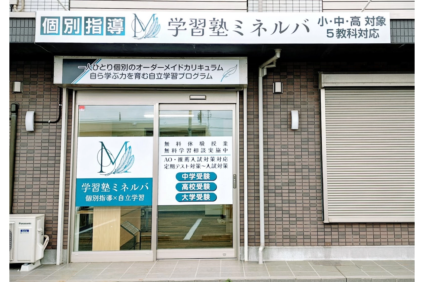 スライドイメージ（１） 学習塾ミネルバ 木更津金田