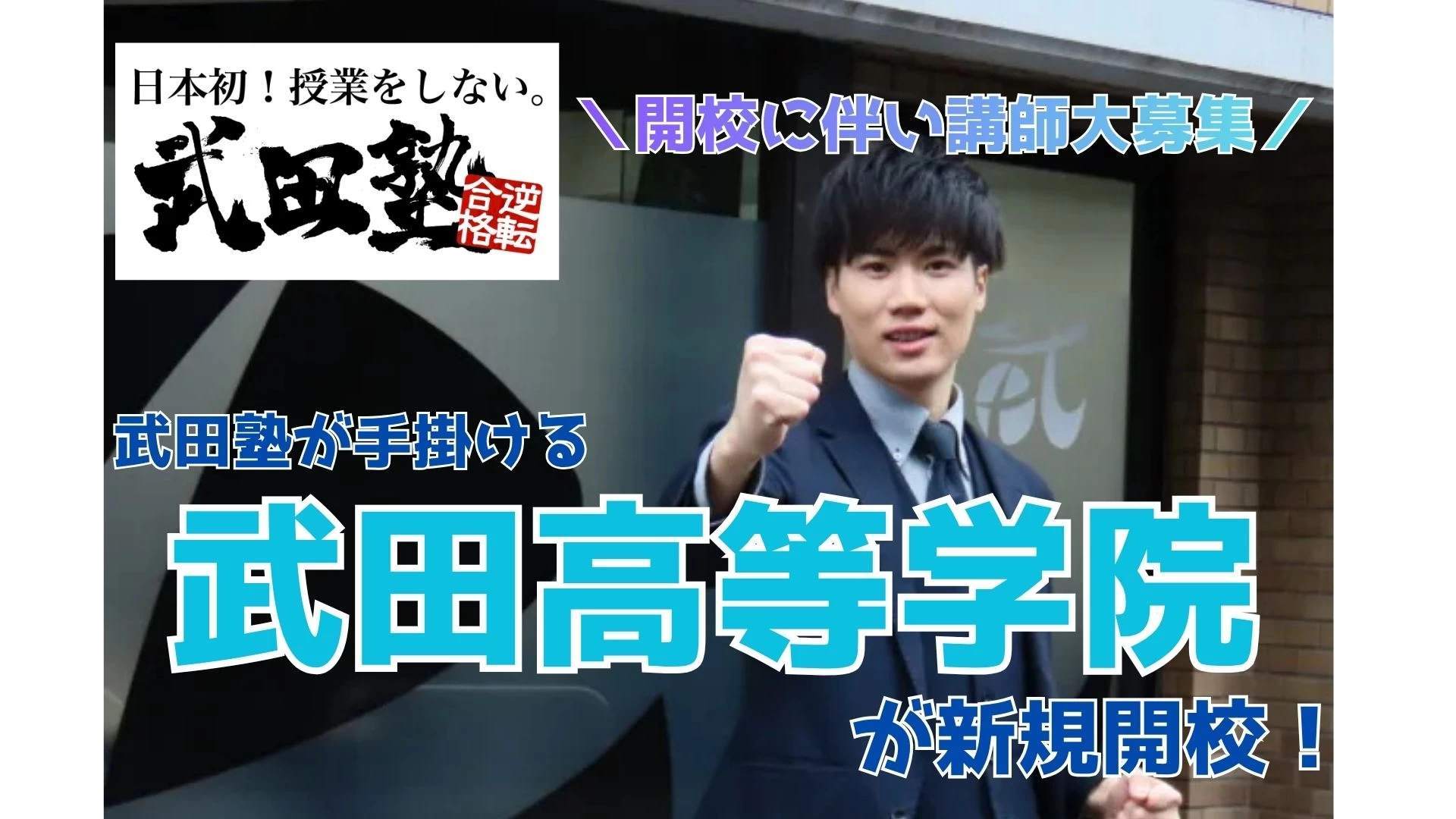 スライドイメージ（１） 武田高等学院 御茶ノ水キャ