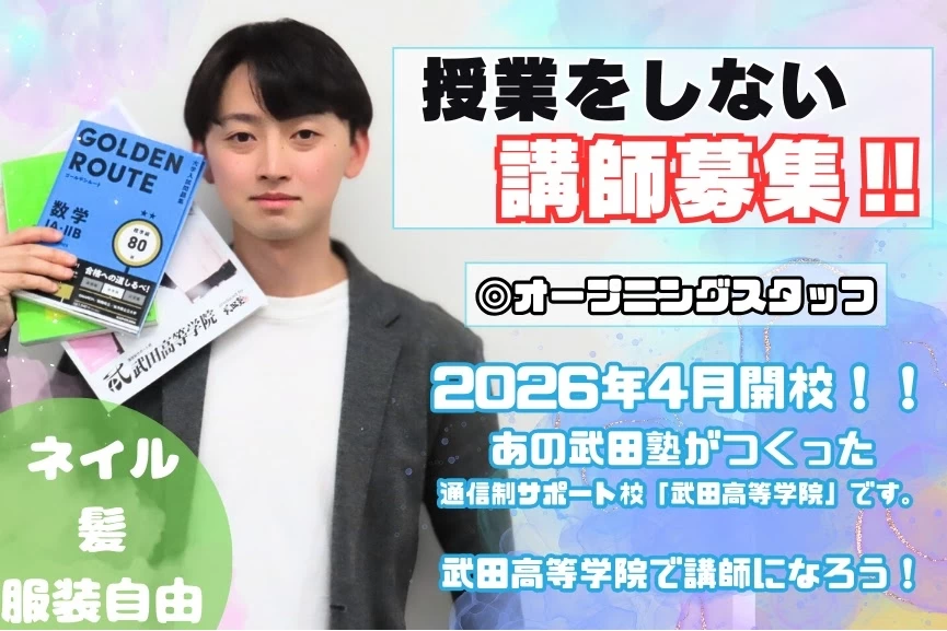 スライドイメージ（１） 武田高等学院 御茶ノ水キャ