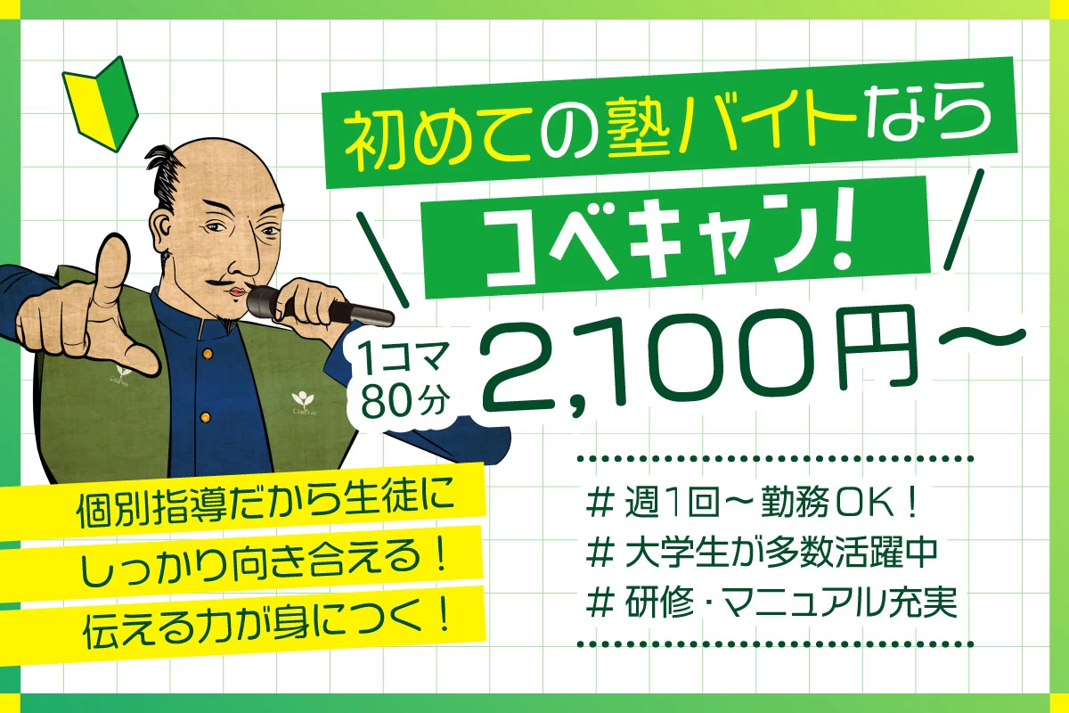スライドイメージ（１） 個別指導キャンパス 桜並木