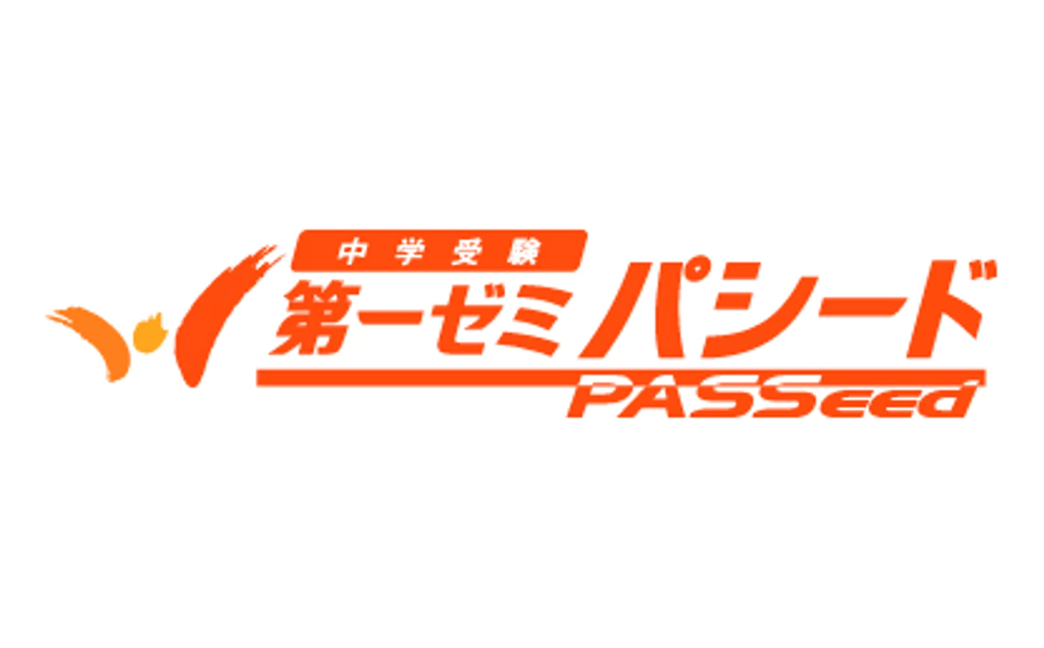 第一ゼミパシード 和泉中央校(大阪府和泉市/和泉中央駅/塾講師・学習塾)_1