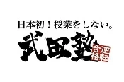 ロゴ画像 武田塾 新石切校