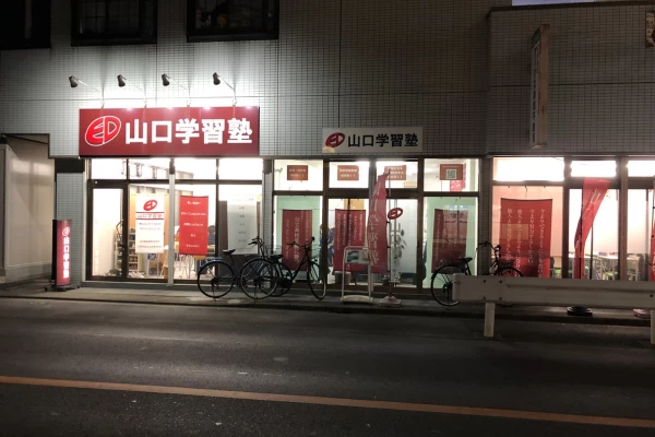 スライドイメージ（３） 山口学習塾