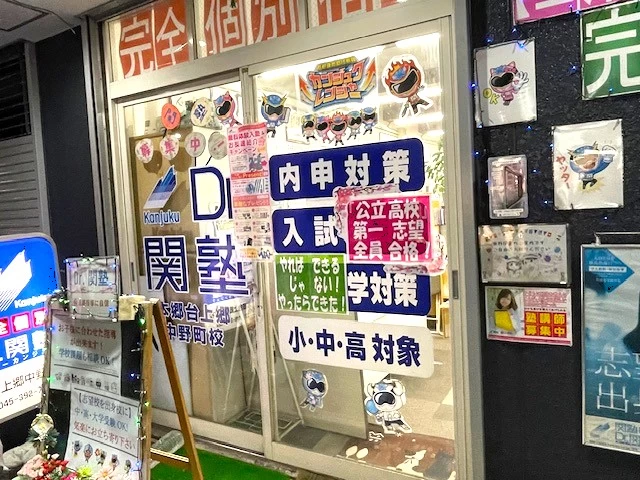 スライドイメージ（１） Dr.関塾本郷台上郷中野町