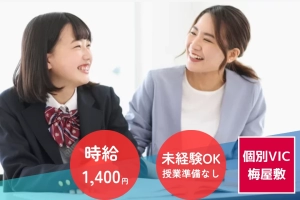 スライドイメージ（１） 個別指導VIC 梅屋敷校