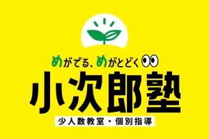 ロゴ画像 小次郎塾