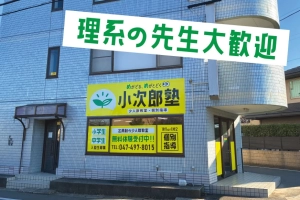 スライドイメージ（１） 小次郎塾