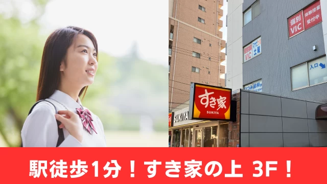 スライドイメージ（２） 個別指導VIC 梅屋敷校