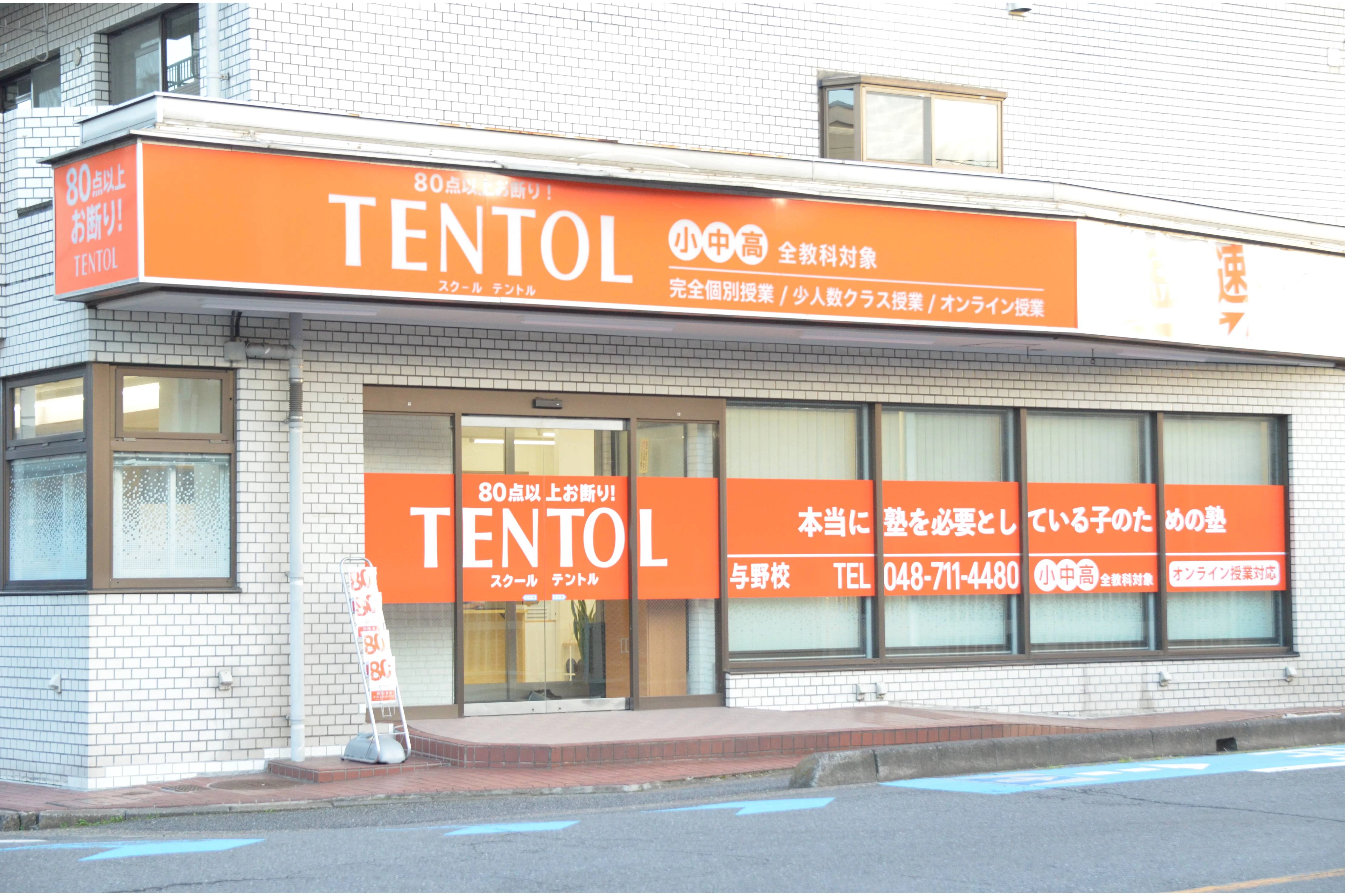スライドイメージ（１） スクールTENTOL 与野