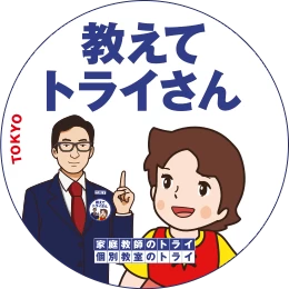 スライドイメージ（２） 個別指導塾トライプラス 石