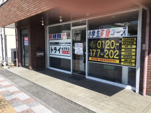 スライドイメージ（３） 個別指導塾トライプラス 石