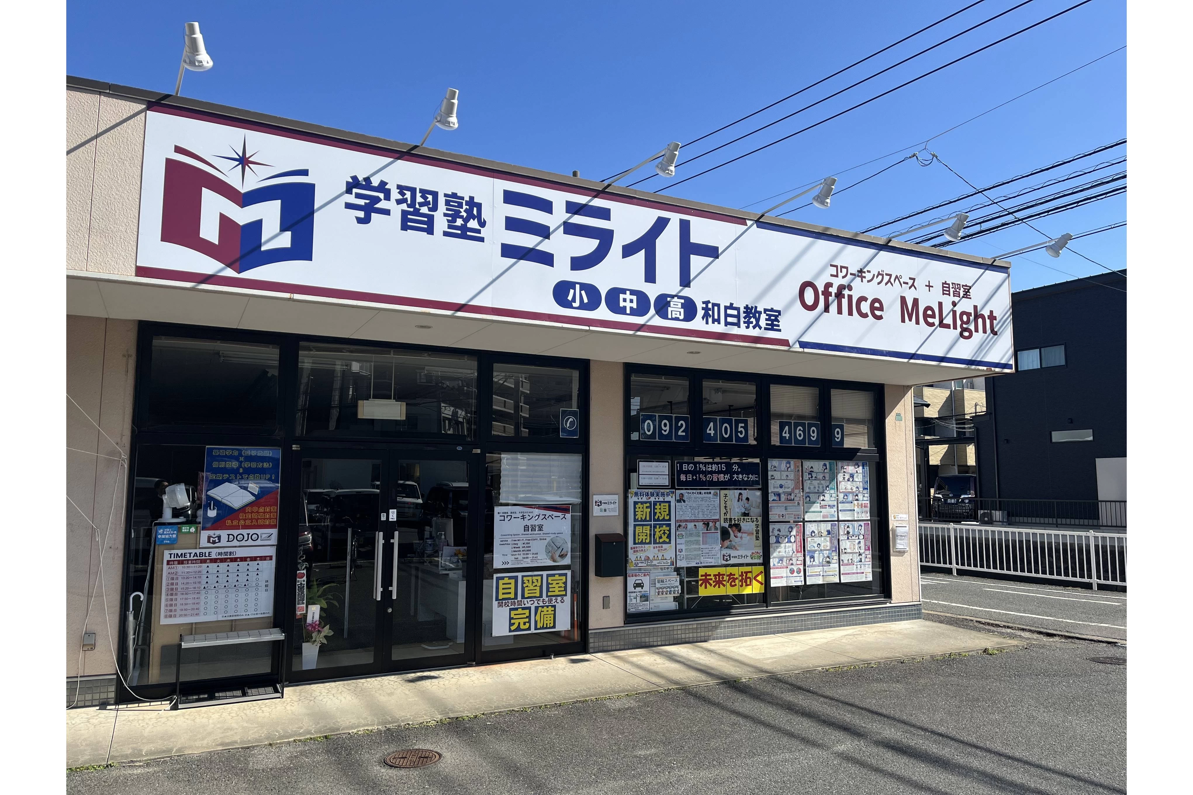 スライドイメージ（１） 学習塾ミライト 和白校