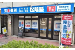 スライドイメージ（１） 松陰塾 茨木真砂校