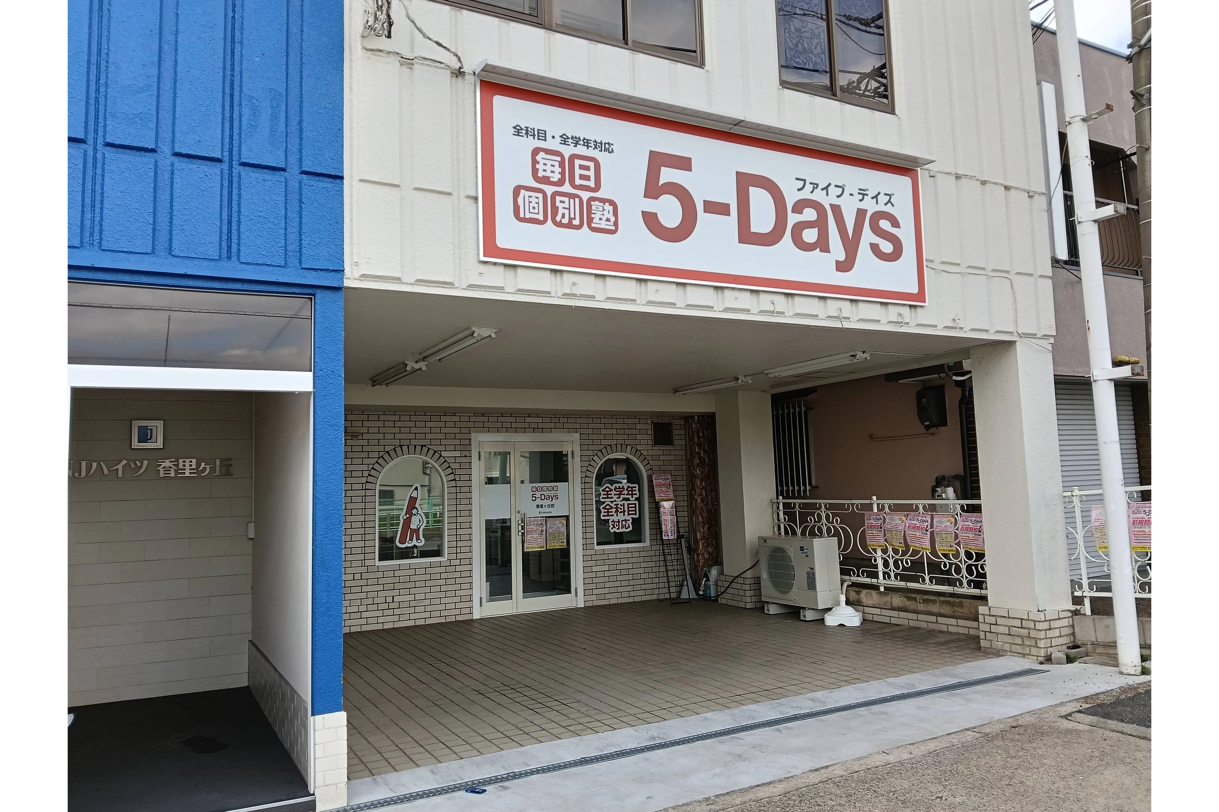 スライドイメージ（１） 毎日個別塾 5-Days 